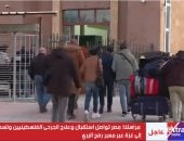 إكسترا نيوز: مصر تواصل استقبال الجرحى الفلسطينيين وتسهيل عودة العالقين