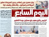 اليوم السابع: بيان مصرى عربى إسلامى يدين تصريحات سفير أمريكا لدى إسرائيل