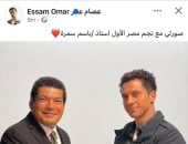 عصام عمر ينشر صوره تجمعه بالفنان باسم سمره من كواليس مسلسل عين سحرية