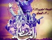 فرقة وسط البلد تقدم سهرة رمضانية على مسرح الجمهورية يوم 6 مارس المقبل