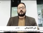 علي الكشوطي لـ القاهرة الإخبارية: كيمياء واضحة بين إياد نصار ومنة شلبى فى صحاب الأرض