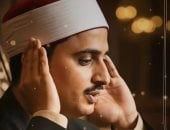 أصوات من السماء يحيي سيرة محمد صديق المنشاوي في رمضان.. فيديو