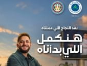 إطلاق الحملة الإعلانية للحزمة الثانية من التسهيلات الضريبية للعام الثاني على التوالى تعزيزًا للشراكة مع الممولين