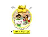 أبطال الهمم.. مغامرات د.عقل والخارقون الأربعة.. حكيم أحسن طفل فى الحارة