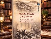 دعوة للقراءة.. "مكتبة الإسكندرية فك طلاسم اللغز" قراءة تاريخية