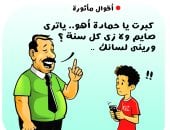 صايم ولا زى كل سنة.. أقوال مأثورة في كاريكاتير اليوم السابع