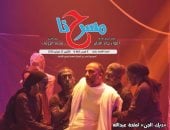 المسرح والجمهور.. أزمة وعى أم أزمة خطاب؟ مجلة مسرحنا تجيب