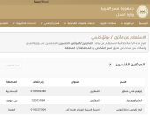 الموضوع ببساطة.. كيفية الاستعلام عن الموثق الكنسي من موقع وزارة العدل