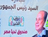 أبواب الخير.. وزارة التضامن وصندوق تحيا مصر يطلقان غدا أكبر مظلة للحماية الاجتماعية لدعم الأسر الأولى بالرعاية تنفيذا لتوجيهات الرئيس السيسى.. توزيع 4 ملايين وجبة ساخنة و3 ملايين كرتونة مواد غذائية