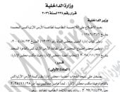 الجريدة الرسمية تنشر نتيجة انتخابات مجلس بطريركية الأرمن الأرثوذكس بالقاهرة