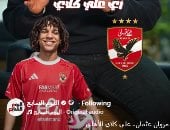 مروان عثمان.. "علي كلاي" الأهلي.. فيديو