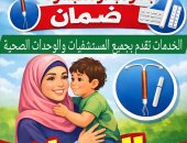 مديرية الشئون الصحية بالدقهلية تطلق حملة أمان لدعم الصحة الإنجابية