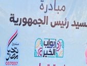 بعد قليل .. إطلاق مبادرة أبواب الخير لدعم الأسر الأولى بالرعاية