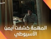 اعرف تتصرف إزاى لو اتعرضت للابتزاز زى أيمن فى مسلسل عين سحرية