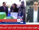 تنفيذا لتوجيهات الرئيس السيسى.. رئيس الوزراء يشهد إطلاق مبادرة "أبواب الخير" 