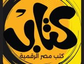 تطبيق كتاب يحقق إقبالًا كبيرًا بعد ترويج مترو الأنفاق وقطار العاصمة