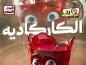 طاسة الـ AI.. الكركديه مشروب الهدوء