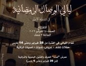 افتتاح ليالى الوصال ومعرض لمتنا فى بيت السنارى 28 فبراير