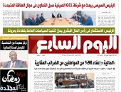 عدد اليوم السابع 26-02-2026