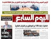 «المالية»: إعفاء 98% من المواطنين من الضرائب العقارية.. غدا بـ اليوم السابع