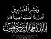 وزير الأوقاف ينعى العلامة الفقيه الدكتور محمد حسن هيتو