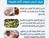 وزارة الصحة توضح ارشادات هامة للمعتمرين للحماية من الجفاف