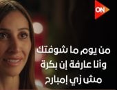 مسلسل اتنين غيرنا.. علامات بتقولك إنه شريك حياتك المستقبلى