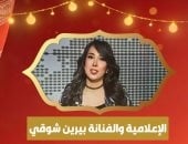 بيرين شوقى شامخ: علمنى أبى أن الإنسانيات أهم من أى مكاسب مادية أو شهرة