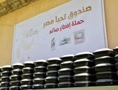 المؤسسة الصديقية عضو التحالف الوطنى تواصل تجهيز وجبات إفطار الصائمين ضمن مبادرة «أبواب الخير»