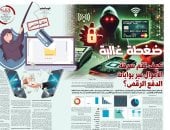 ضغطة غالية.. يكشف كواليس الاحتيال الرقمى عبر رسائل ومكالمات خادعة 