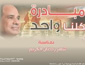 الداخلية تعلن مد مبادرة كلنا واحد بتخفيضات تصل لـ 40%