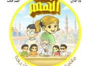 أبطال الهمم.. مغامرات د. عقل والخارقون الأربعة.. مساندة والد ريم ومحاربة رامى