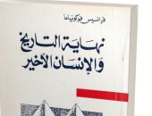 الحرب على إيران.. ماذا يقول كتاب "نهاية التاريخ" لفرانسيس فوكوياما؟