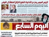 اليوم السابع: الرئيس السيسى يحذر من التداعيات الخطيرة لانزلاق المنطقة للفوضى