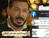 مسلسل درش يواصل التربع على التريند لليوم الحادى عشر على التوالى