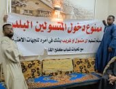 أهالى قرية فى أسوان يعلقون لافتة «ممنوع دخول المتسولين».. فيديو