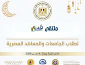 انطلاق ملتقى قيم لطلاب الجامعات لتعزيز الوعي الوطني وبناء الشخصية القيادية اليوم