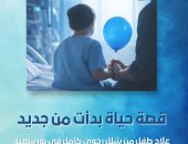 التأمين الصحي الشامل: إنقاذ حياة طفل من بورسعيد مصاب بشلل رخوي كامل