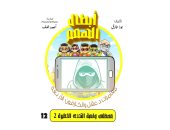 مغامرات د. عقل والخارقون الأربعة.. مصطفى ولعبة التحدى الخطيرة «2»