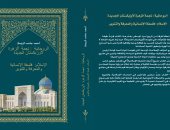 الروحانية: نجمة الزهرة لأوزبكستان الجديدة.. للصحفى العراقى أحمد جاسم الزبيدى