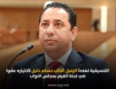 التنسيقية تهنئ الزميل النائب حسام خليل لاختياره عضوا فى لجنة القيم بالنواب