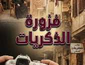 فزورة الذكريات.. حكاية أشهر ورشة في الدراما المصرية.. فيديو