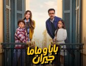 «بابا وماما جيران».. دراما اجتماعية تناقش مشاكل الأسرة والأبناء على MBC