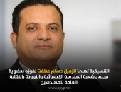 التنسيقية تهنئ حسام عطفت لفوزه بعضوية مجلس شعبة الهندسة الكيميائية والنووية