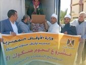 أوقاف جنوب سيناء تتسلم 2 طن لحوم من الوزارة استمرارا لدورها المجتمعى