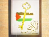 صحاب الأرض فى كاريكاتير اليوم السابع