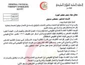 نقيب العلاج الطبيعي يطالب رئيس الوزراء بالتدخل بشأن تكليف الخريجين دفعة 2023