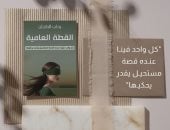 القطة العامية.. رحلة إنسانية عن التعافى والأمل والشجاعة