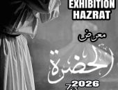 "الحضرة" معرض لـ الوحات الراقصة للطرق المولوية فى مكتبة مصر الجديدة