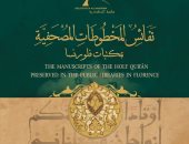 مكتبة الإسكندرية تُصدر كتاب «نفائس المخطوطات المصحفية بمكتبات فلورنسا» 